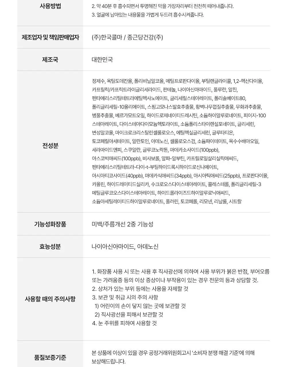 [비타민랩핑팩/대용량] CKD 비타씨테카 잡티흔적 크림팩 80ml 기획세트 (+브러쉬 증정) 상세페이지 19